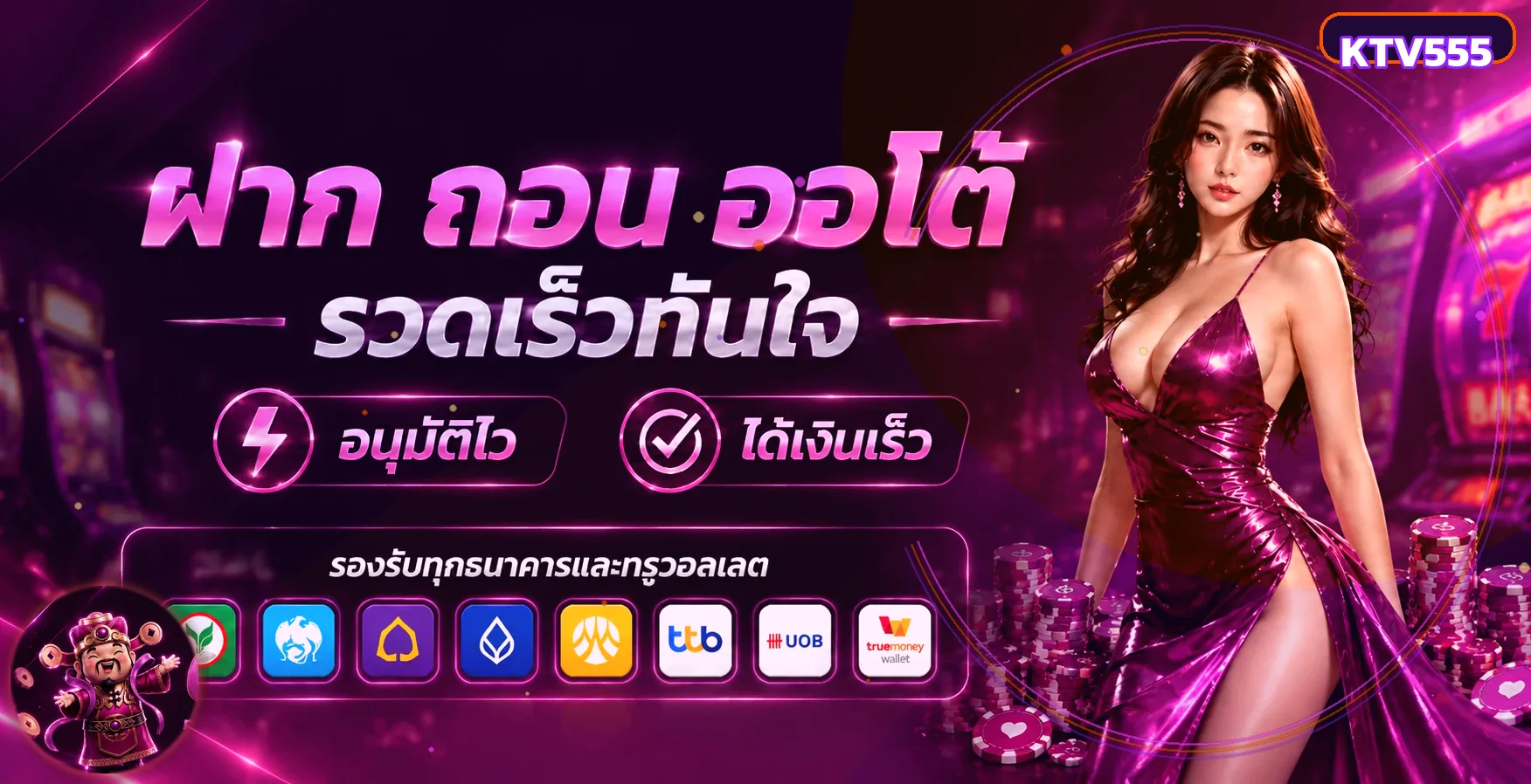 แบนเนอร์ KTV555 ระบบฝากถอนและทางเข้าเว็บตรง