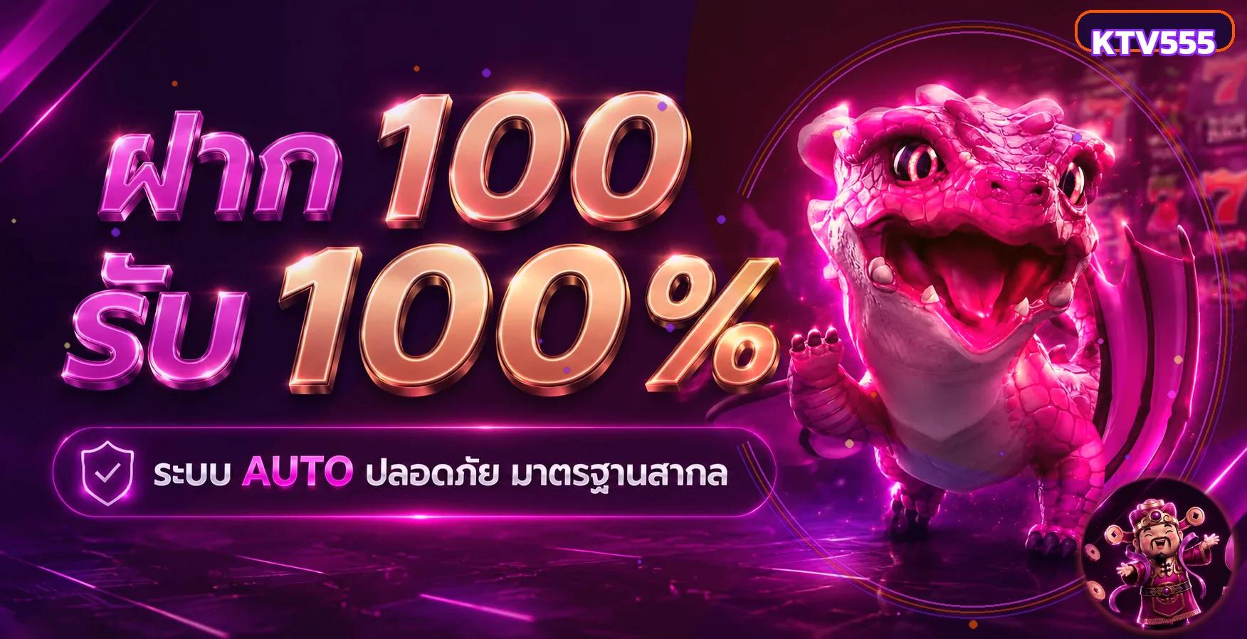 โปรโมชั่นเกมสล็อต KTV555 พร้อมตัวละครสไตล์ PG Soft
